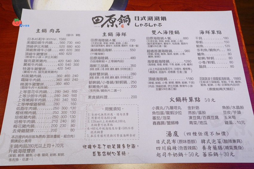 蘆洲火鍋 蘆洲涮涮鍋推薦 田原鍋