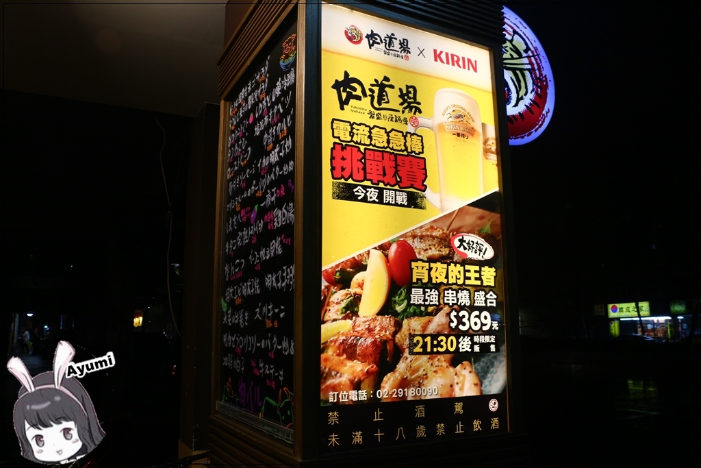 肉道場  繁盛居酒屋：『愛評體驗團』►新北新店區◄肉道場 繁盛居酒屋 /日式居酒屋/日式串燒/三五好友小酌好去處/近大坪林站