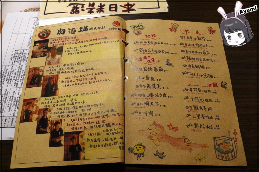 肉道場  繁盛居酒屋：『愛評體驗團』►新北新店區◄肉道場 繁盛居酒屋 /日式居酒屋/日式串燒/三五好友小酌好去處/近大坪林站