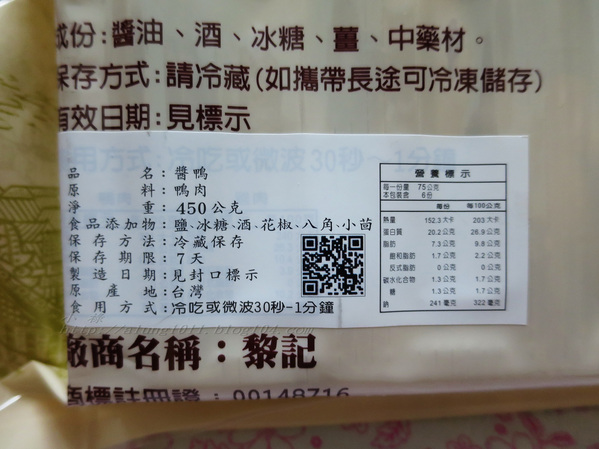 黎記冰糖醬鴨(屏東店)：眷村媽媽的好滋味        ..黎記冰糖醬鴨