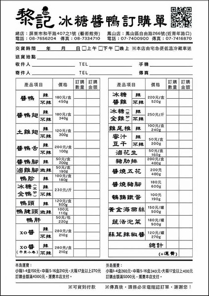 黎記冰糖醬鴨(屏東店)：眷村媽媽的好滋味        ..黎記冰糖醬鴨