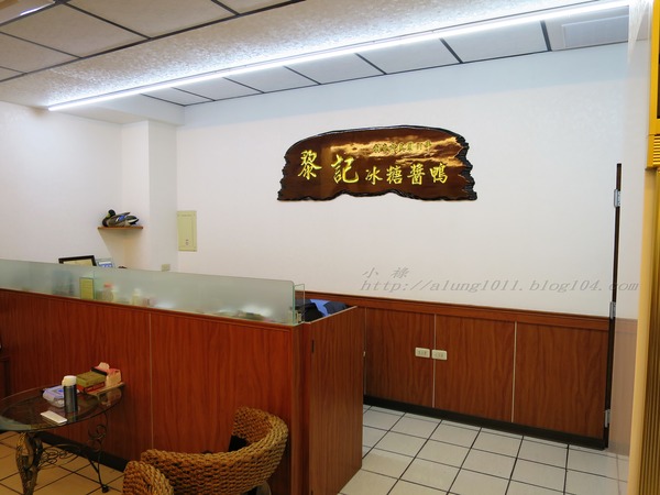 黎記冰糖醬鴨(屏東店)：眷村媽媽的好滋味        ..黎記冰糖醬鴨