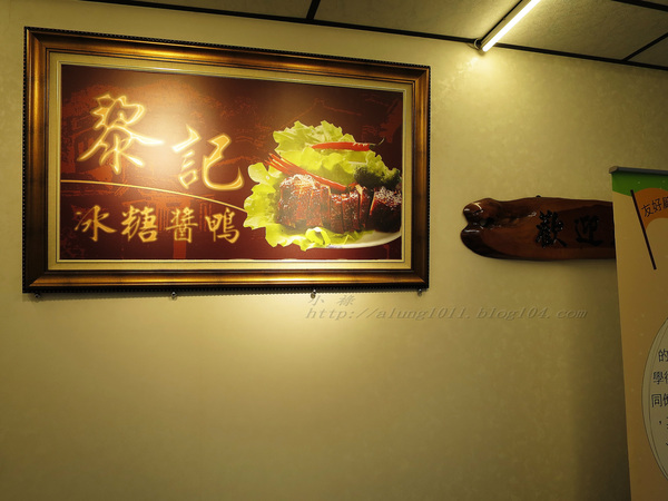 黎記冰糖醬鴨(屏東店)：眷村媽媽的好滋味        ..黎記冰糖醬鴨