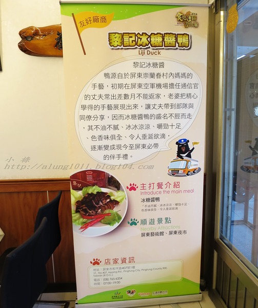 黎記冰糖醬鴨(屏東店)：眷村媽媽的好滋味        ..黎記冰糖醬鴨