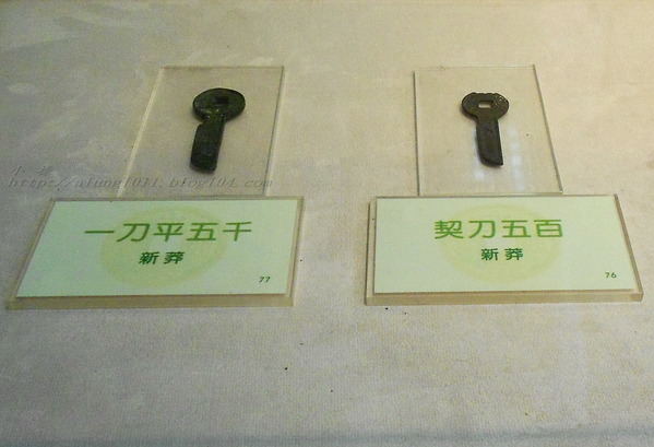 行動博物館：錢來也)))      ..國立歷史博物館「行動博物館」中國歷代錢幣展