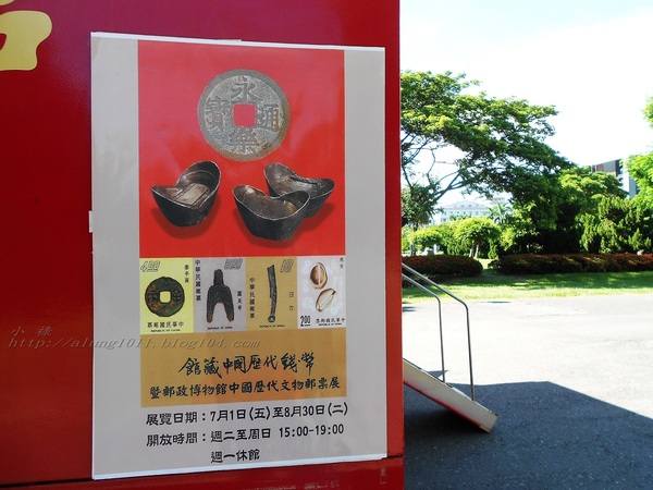 行動博物館:錢來也))) ..國立歷史博物館「行動博物館」中國歷代錢幣展 行動博物館:錢來也))) ..國立歷史博物館「行動博物館」中國歷代錢幣展