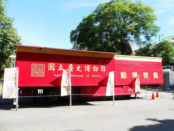 行動博物館:錢來也))) ..國立歷史博物館「行動博物館」中國歷代錢幣展 行動博物館:錢來也))) ..國立歷史博物館「行動博物館」中國歷代錢幣展