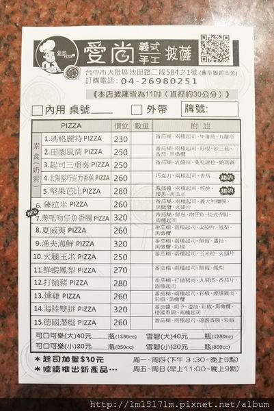 愛尚義式手工披薩 (4).jpg