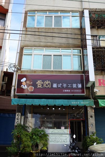 愛尚義式手工披薩 (2).jpg