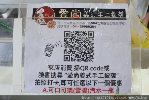 愛尚義式手工披薩 (16).jpg