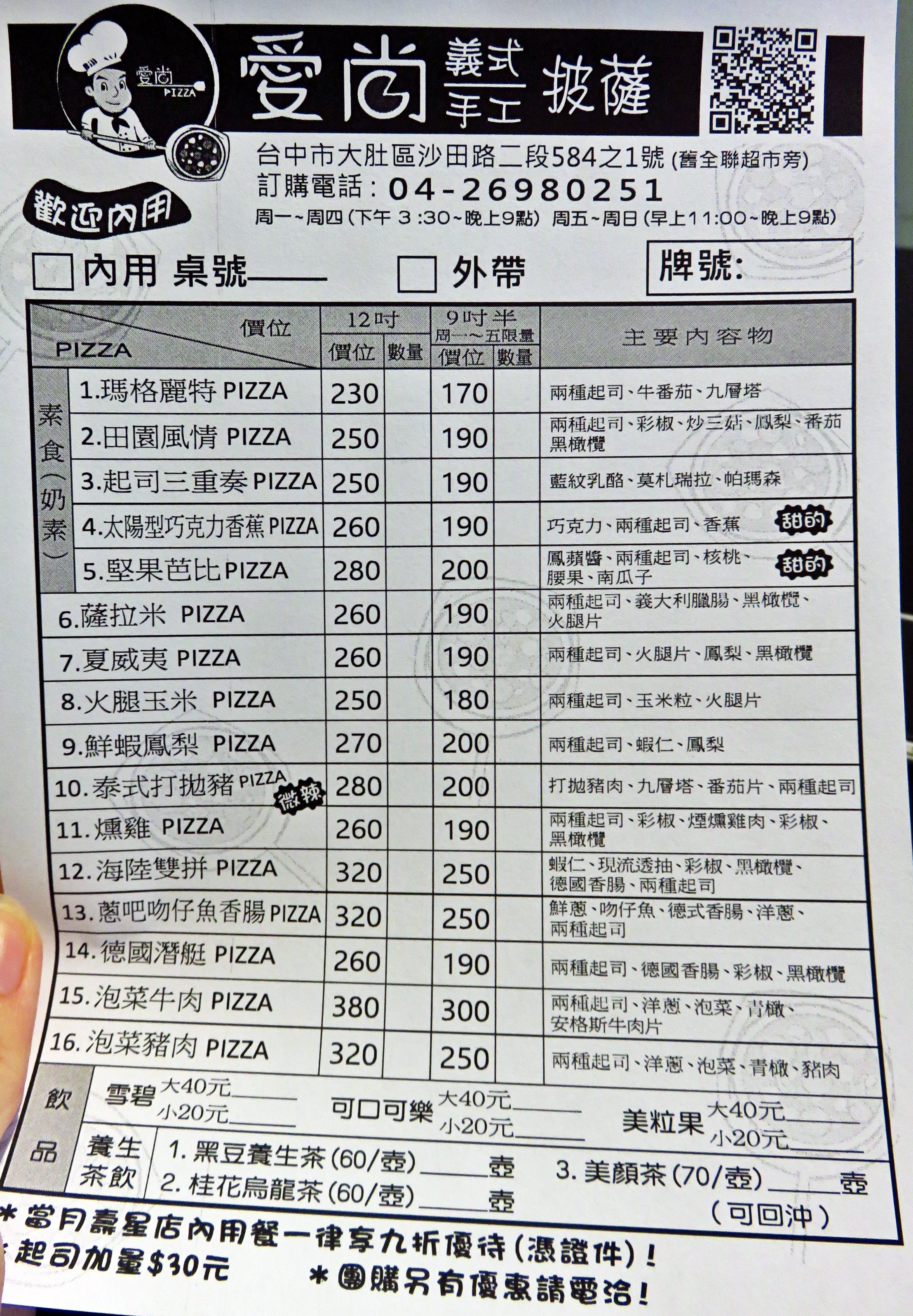 【美食】台中大肚─愛尚義式手工披薩─義式─不容錯過─內行人才知道