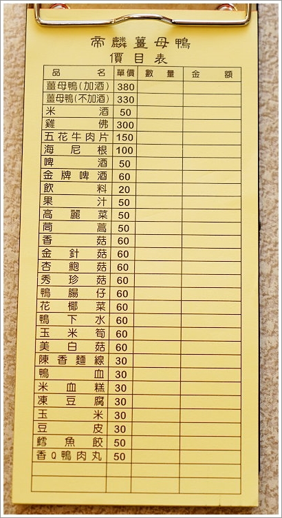 【台中美食】帝麟薑母鴨(沈)健行總店‧20餘年的冬季溫補美味!湯頭濃郁甘醇、餐點多元、價位平實!