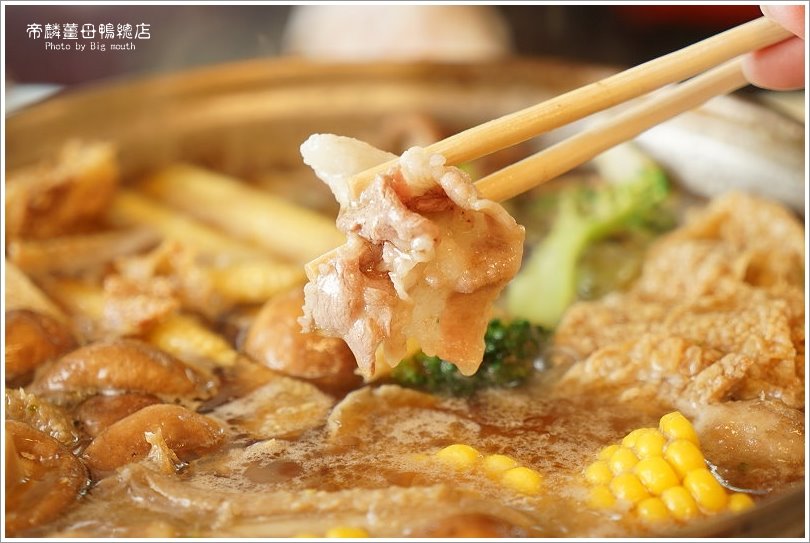 【台中美食】帝麟薑母鴨(沈)健行總店‧20餘年的冬季溫補美味!湯頭濃郁甘醇、餐點多元、價位平實!