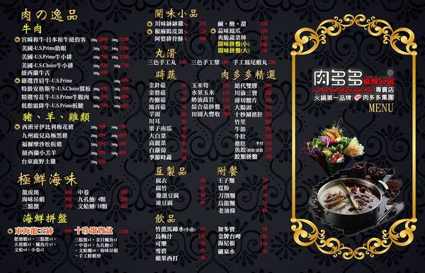 肉多多麻辣火鍋專賣店(松山南京店)：【台北火鍋推薦】肉多多麻辣火鍋專賣・彩椒御膳湯底令人難忘｜火鍋第一品牌