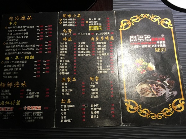 肉多多麻辣火鍋專賣店(松山南京店):肉多多麻辣火鍋專賣店|打卡就送prime級牛肉跟台灣產梅花豬(每桌不只一份)至12/31止|南京三民站1號|跨年夜鍋物首選 肉多多麻辣火鍋專賣店(松山南京店):肉多多麻辣火鍋專賣店|打卡就送prime級牛肉跟台灣產梅花豬(每桌不只一份)至12/31止|南京三民站1號|跨年夜鍋物首選