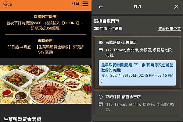 (台北烤鴨)京城烤鴨~嚴選肥美多汁櫻桃鴨、獨創生菜包鴨腿鬆、