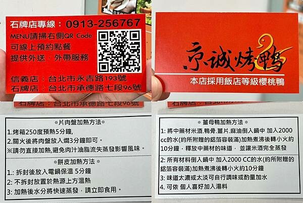 (台北烤鴨)京城烤鴨~嚴選肥美多汁櫻桃鴨、獨創生菜包鴨腿鬆、