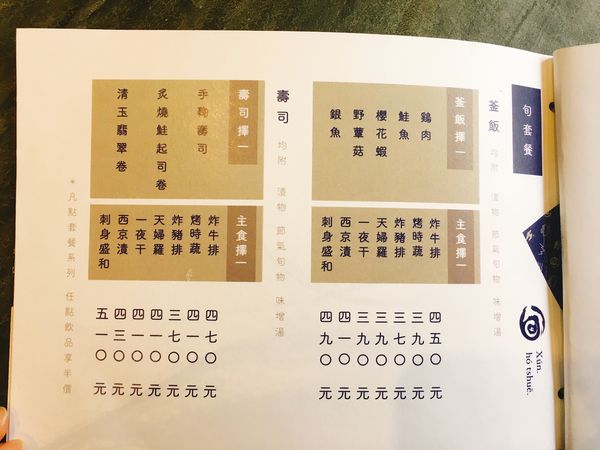 好旬日食菜單 (5).JPG