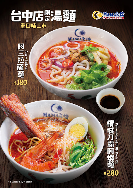 台中西區│Mamak檔 星馬料理＊在勤美就能吃到馬來西亞美食！還有台中限定超夠味新品不可錯過！