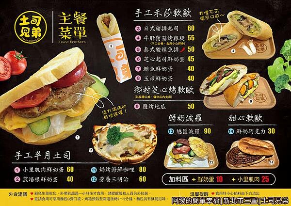 土司兄弟04-菜單.jpg