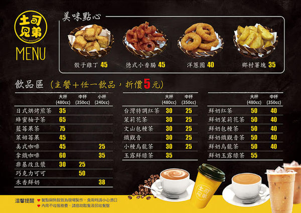 土司兄弟08-菜單-點心飲料類.jpg