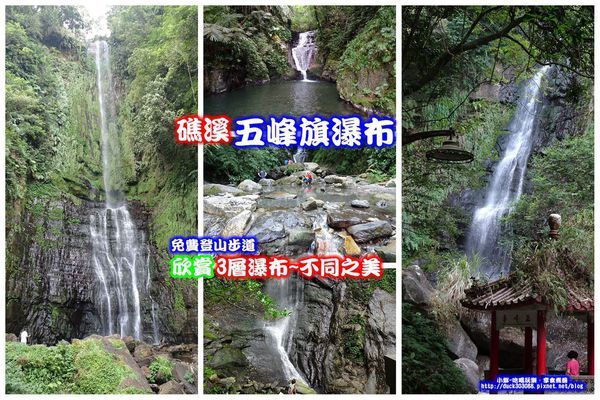 五峰旗瀑布-拼圖.jpg 五峰旗瀑布-拼圖.jpg