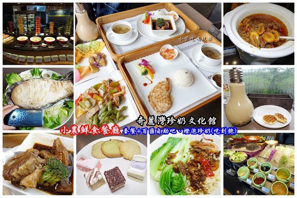 奇麗灣-小農鮮食餐廳首圖.jpg 奇麗灣-小農鮮食餐廳首圖.jpg