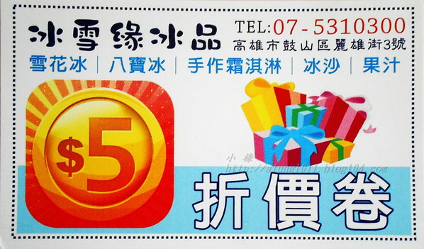 冰雪緣冰品：冰雪緣冰品@哈瑪星..