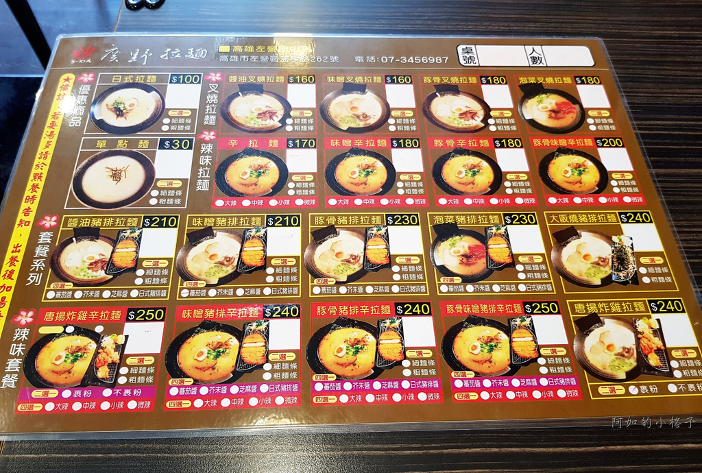 廣野拉麵 (17).jpg