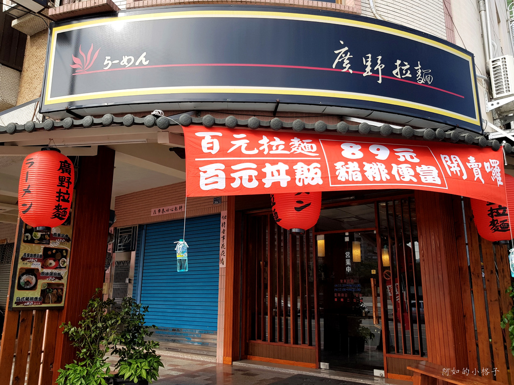 廣野拉麵 (2).jpg