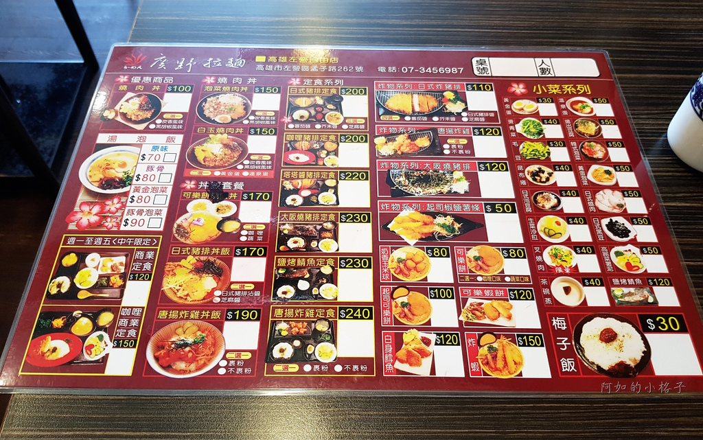 廣野拉麵 (16).jpg