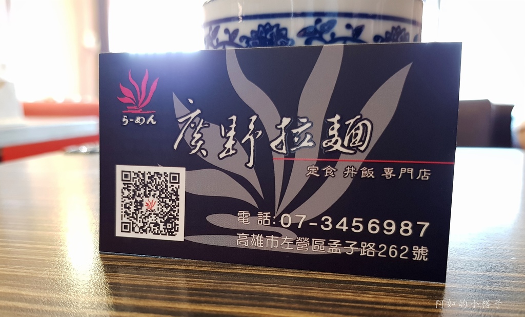 廣野拉麵 (56).jpg