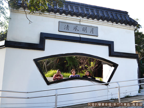 青草湖08-清風明月牆區
