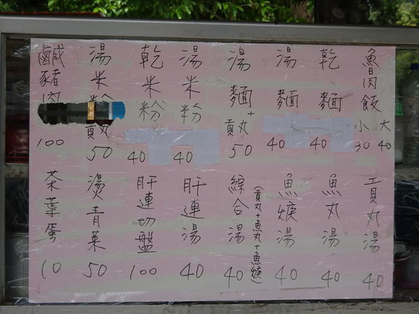 青草湖畔-進益貢丸  (1).JPG