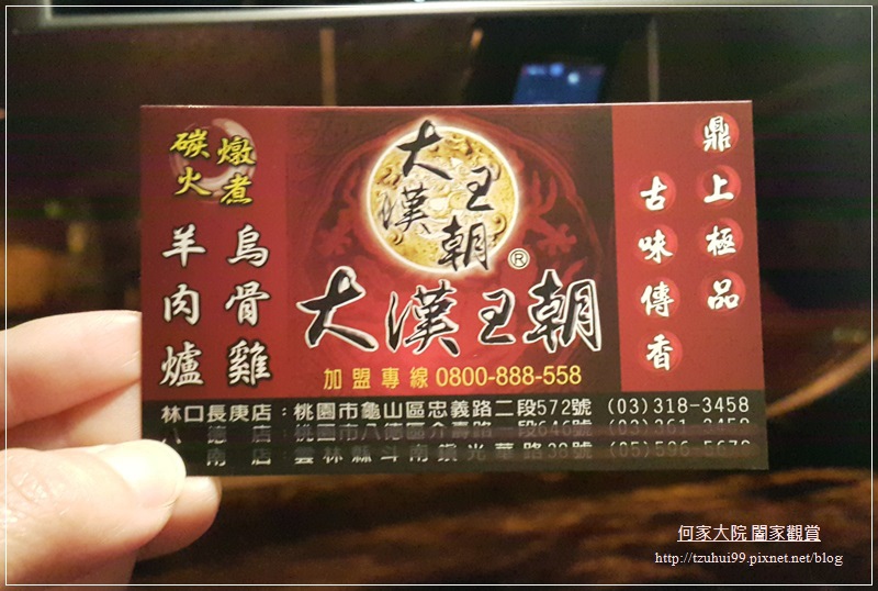 桃園龜山大漢王朝烏骨雞羊肉爐 23.jpg