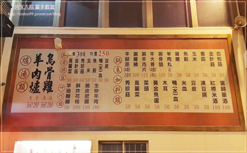 桃園龜山大漢王朝烏骨雞羊肉爐 06-1.jpg