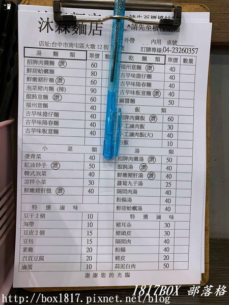 【台中。南屯】沐森麵店。福州意麵。古早味陽春麵。銅板美食