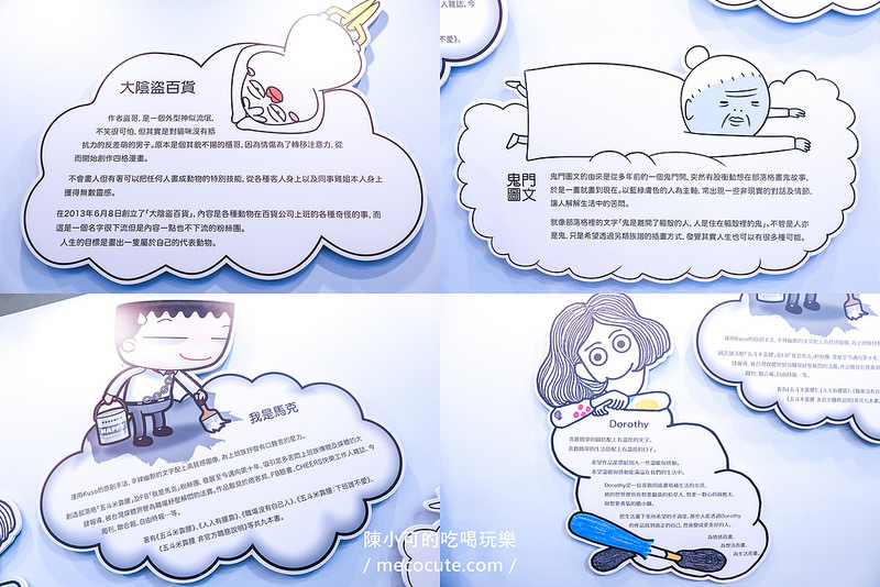 做你的白日夢,做你的白日夢展覽 @陳小可的吃喝玩樂