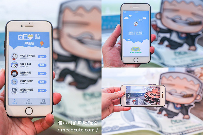 做你的白日夢,做你的白日夢展覽 @陳小可的吃喝玩樂