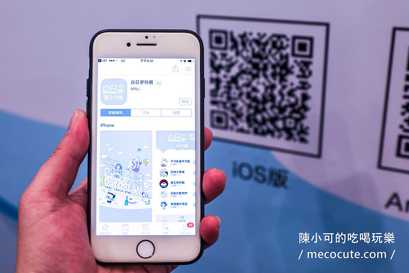 做你的白日夢,做你的白日夢展覽 @陳小可的吃喝玩樂