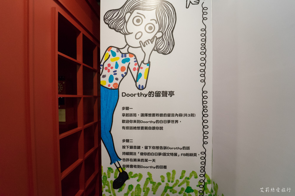展覽》AR實境互動！ 做你的白日夢 圖文特展 我是馬克ｘ大陰盜百貨ｘ鬼門圖文ｘDorothy - 艾莉絲愛旅行