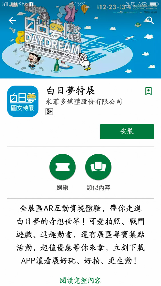 展覽》AR實境互動！ 做你的白日夢 圖文特展 我是馬克ｘ大陰盜百貨ｘ鬼門圖文ｘDorothy - 艾莉絲愛旅行