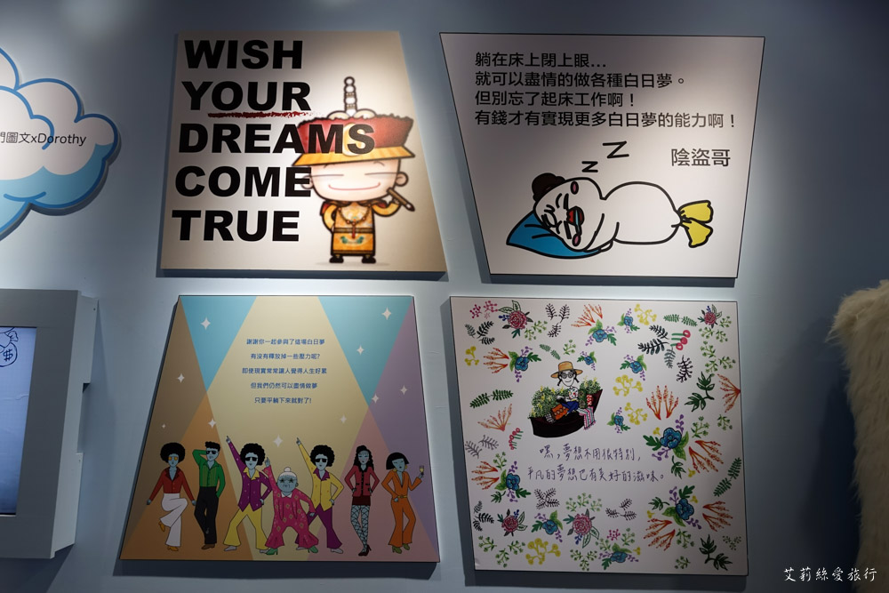展覽》AR實境互動！ 做你的白日夢 圖文特展 我是馬克ｘ大陰盜百貨ｘ鬼門圖文ｘDorothy - 艾莉絲愛旅行