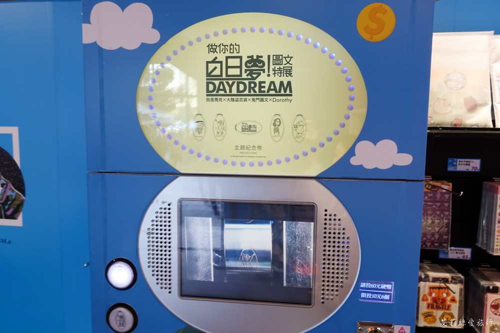 展覽》AR實境互動！ 做你的白日夢 圖文特展 我是馬克ｘ大陰盜百貨ｘ鬼門圖文ｘDorothy - 艾莉絲愛旅行