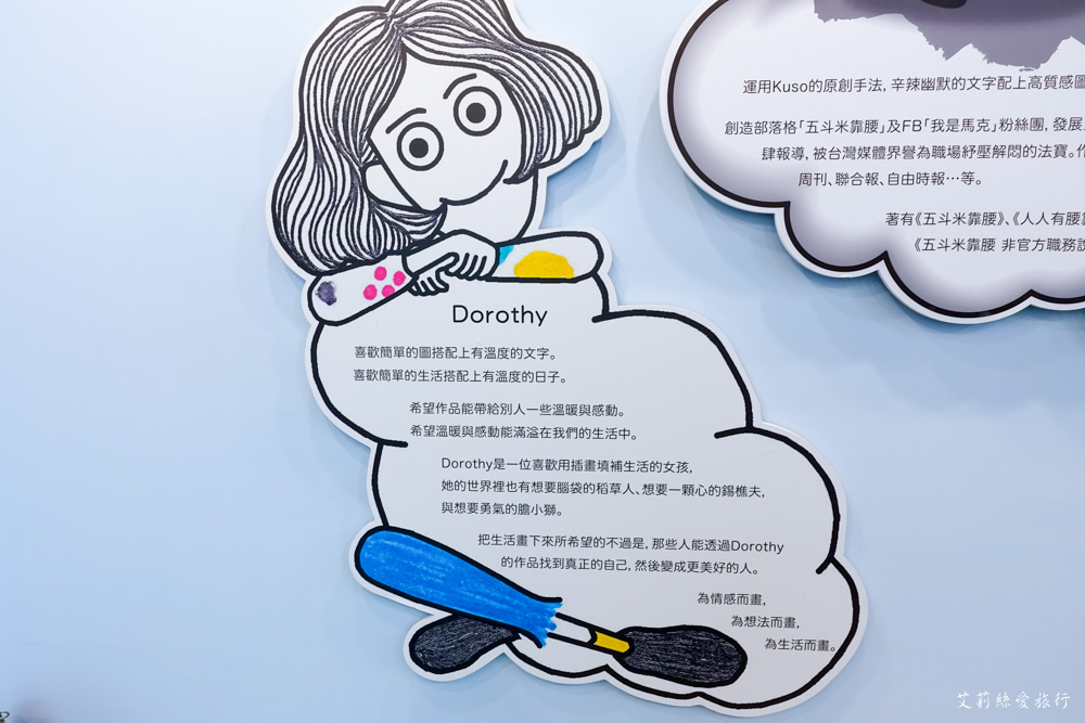 展覽》AR實境互動！ 做你的白日夢 圖文特展 我是馬克ｘ大陰盜百貨ｘ鬼門圖文ｘDorothy - 艾莉絲愛旅行