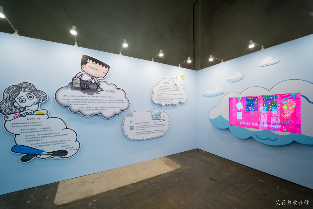 展覽》AR實境互動！ 做你的白日夢 圖文特展 我是馬克ｘ大陰盜百貨ｘ鬼門圖文ｘDorothy - 艾莉絲愛旅行