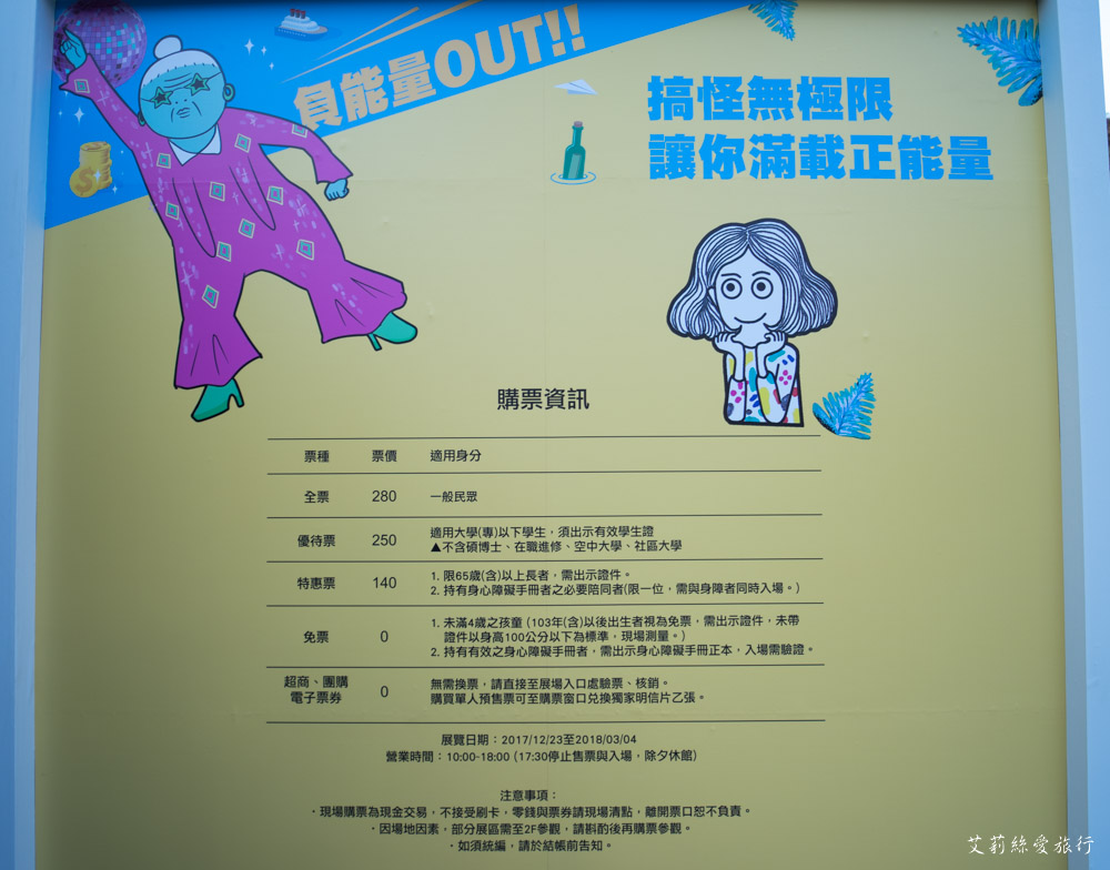 展覽》AR實境互動！ 做你的白日夢 圖文特展 我是馬克ｘ大陰盜百貨ｘ鬼門圖文ｘDorothy - 艾莉絲愛旅行