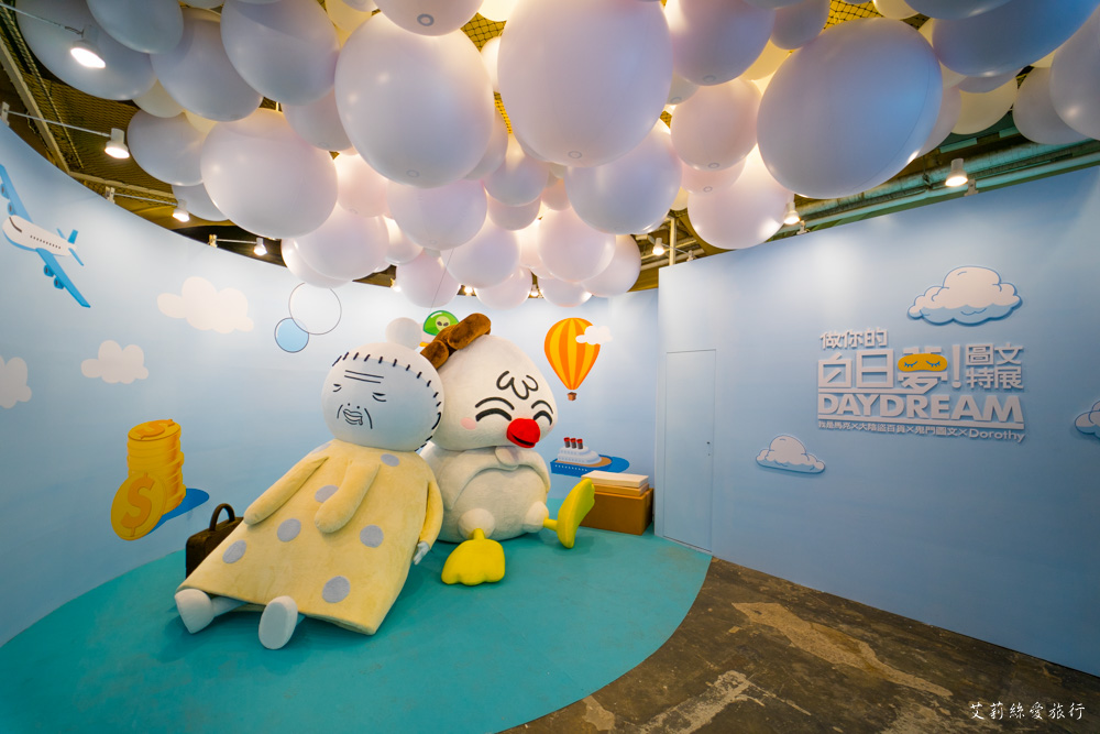 展覽》AR實境互動！ 做你的白日夢 圖文特展 我是馬克ｘ大陰盜百貨ｘ鬼門圖文ｘDorothy - 艾莉絲愛旅行