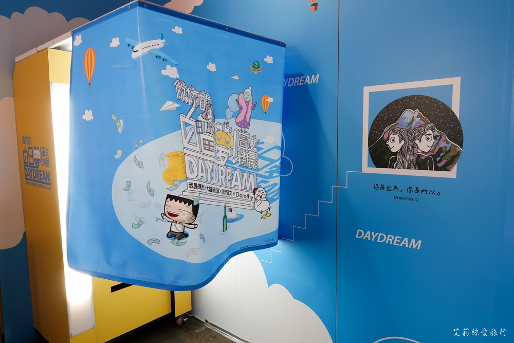 展覽》AR實境互動！ 做你的白日夢 圖文特展 我是馬克ｘ大陰盜百貨ｘ鬼門圖文ｘDorothy - 艾莉絲愛旅行