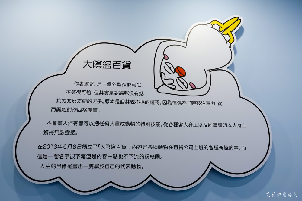 展覽》AR實境互動！ 做你的白日夢 圖文特展 我是馬克ｘ大陰盜百貨ｘ鬼門圖文ｘDorothy - 艾莉絲愛旅行